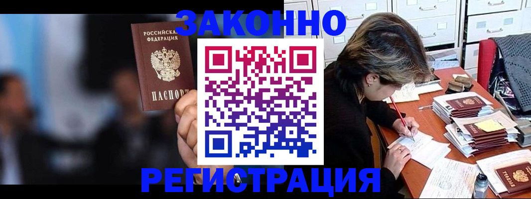 прописка иностранных граждан в Партизанске