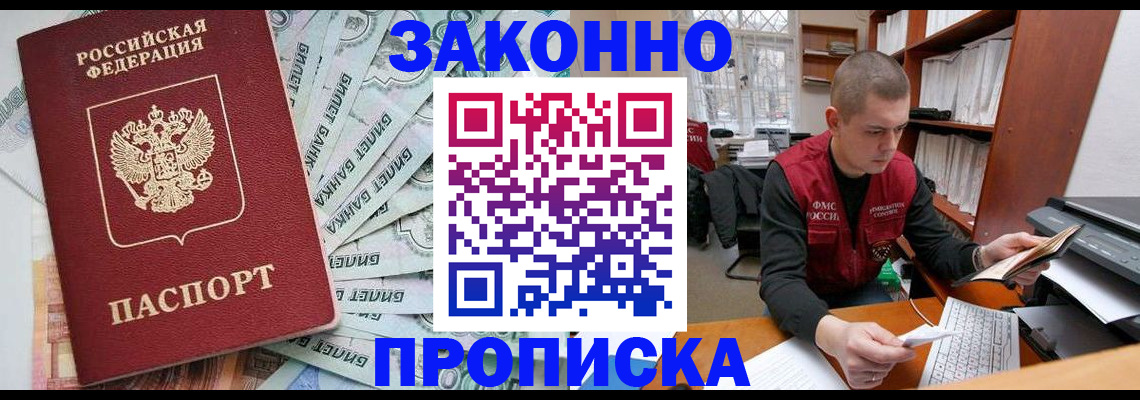 прописка в Партизанске